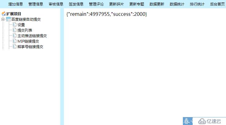 帝國cms熊掌號MIP主動推送教程