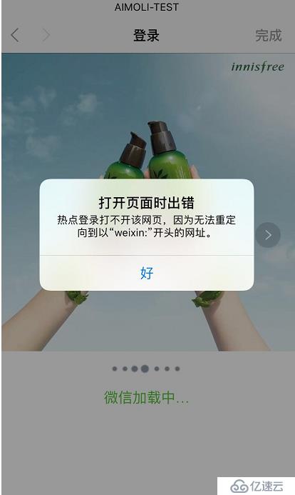 微信連WIFI提示無法重定向到以weixin開頭的網(wǎng)址的解決辦法