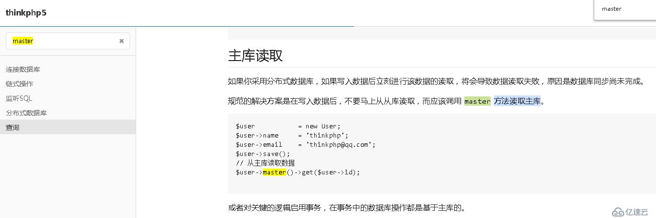 thinkphp5 master方法讀取主庫(kù)