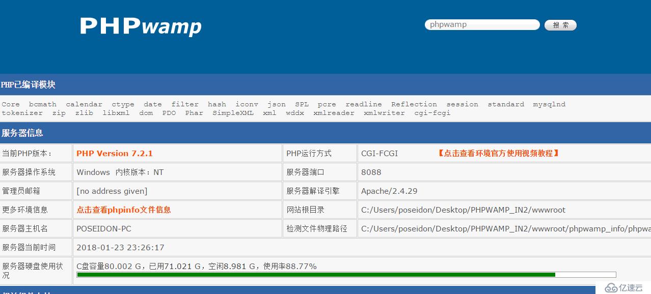 全能自定义环境，一键快速安装PHP7.2版本，32/64位任选