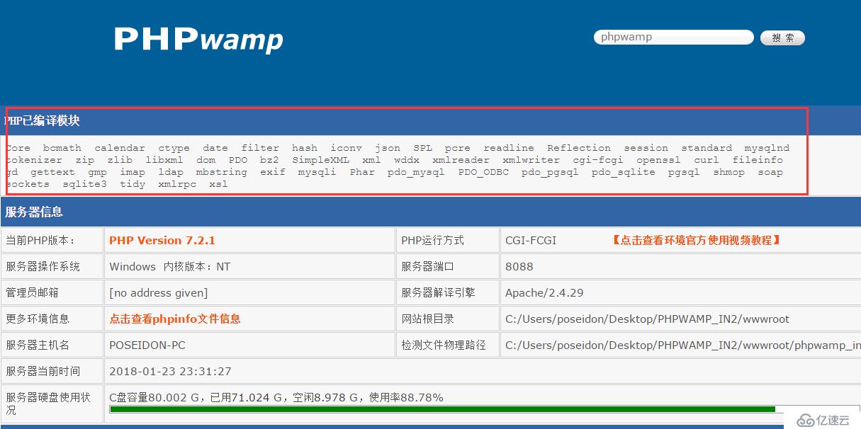 全能自定义环境，一键快速安装PHP7.2版本，32/64位任选