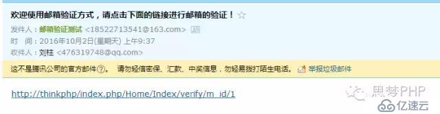 ThinkPHP郵箱驗(yàn)證的示例分析
