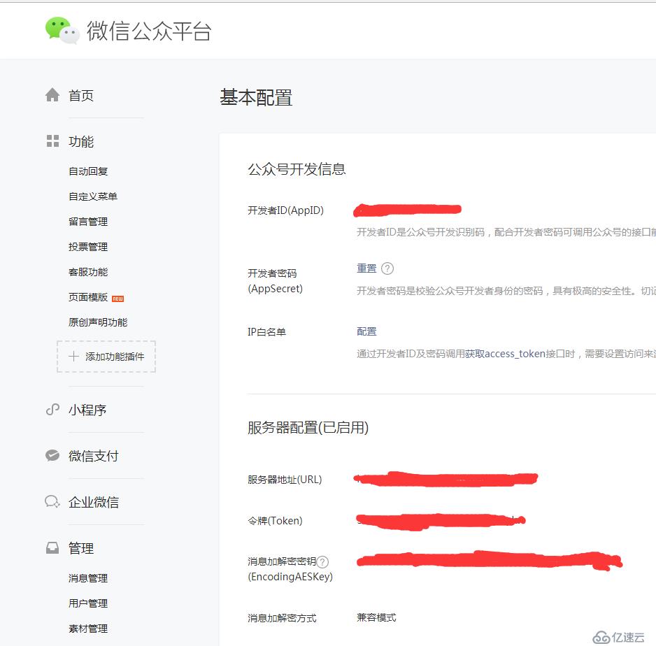 PHP开发微信支付功能