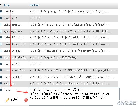 微擎数据库缓存的增、删、改和查函数详解