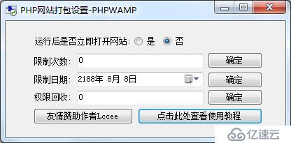 把网站生成EXE文件运行，可封装网站源码/支持源码多重加密