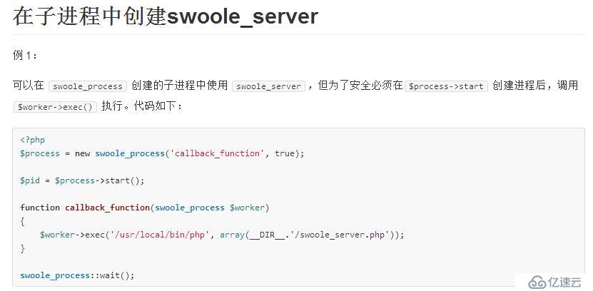 swoole process example