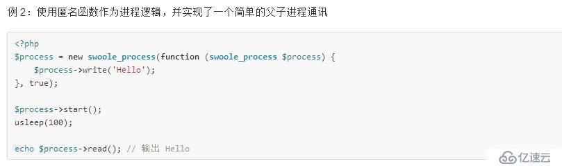 swoole process example
