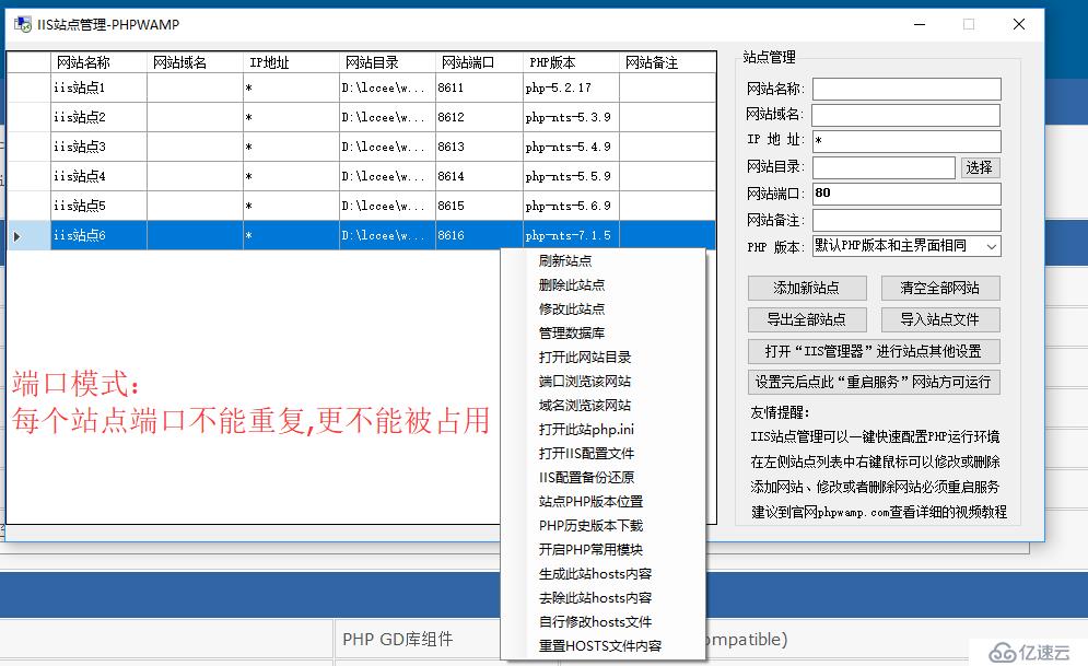 PHPWAMP內(nèi)置IIS管理器一鍵搭建PHP網(wǎng)站，支持無限個不同PHP版本同時運行