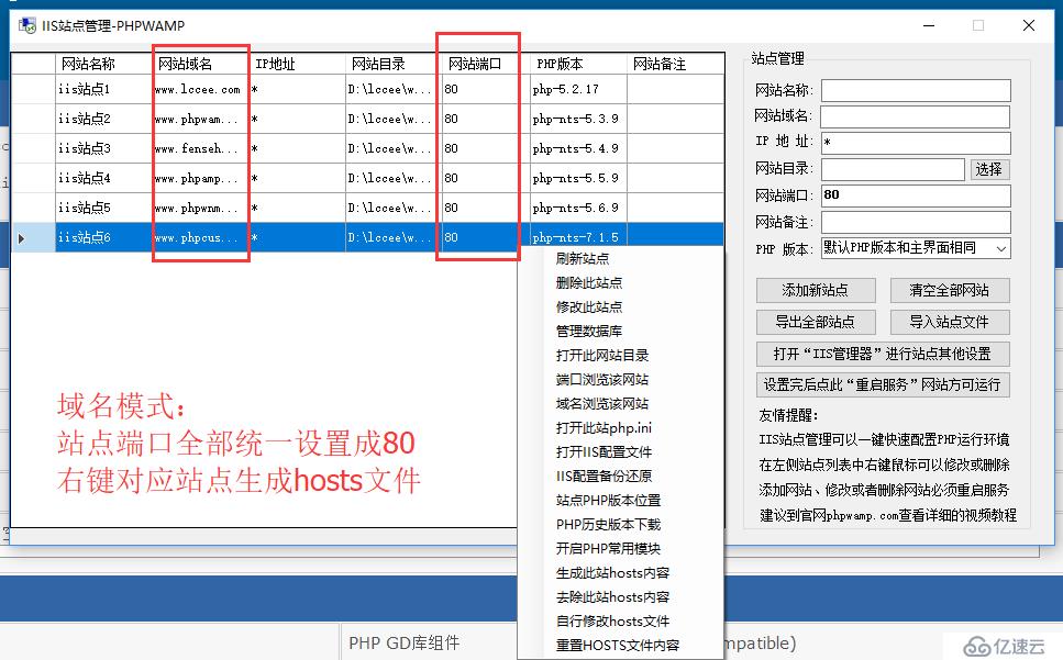 PHPWAMP內(nèi)置IIS管理器一鍵搭建PHP網(wǎng)站，支持無限個不同PHP版本同時運行