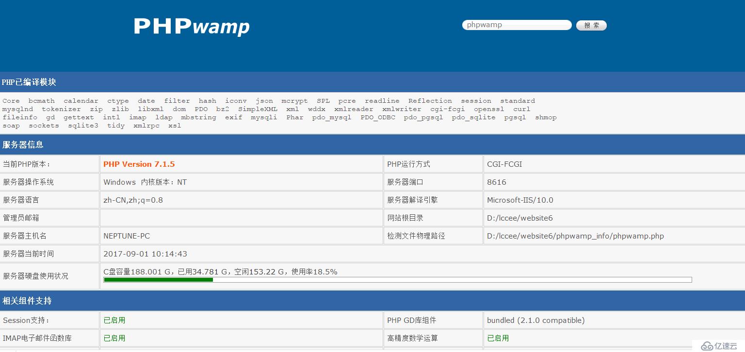 PHPWAMP内置IIS管理器一键搭建PHP网站，支持无限个不同PHP版本同时运行