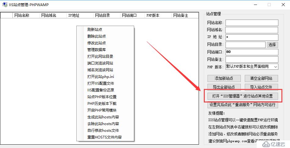 PHPWAMP內(nèi)置IIS管理器一鍵搭建PHP網(wǎng)站，支持無限個不同PHP版本同時運行