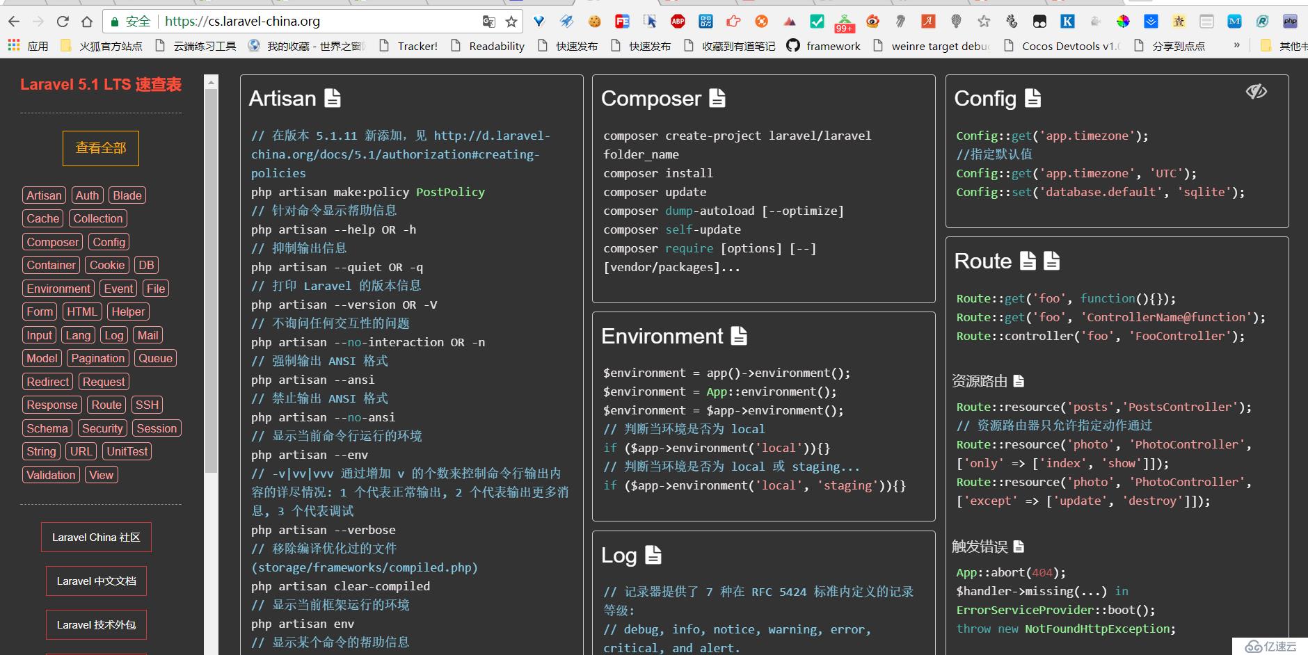 php类库速查表升级