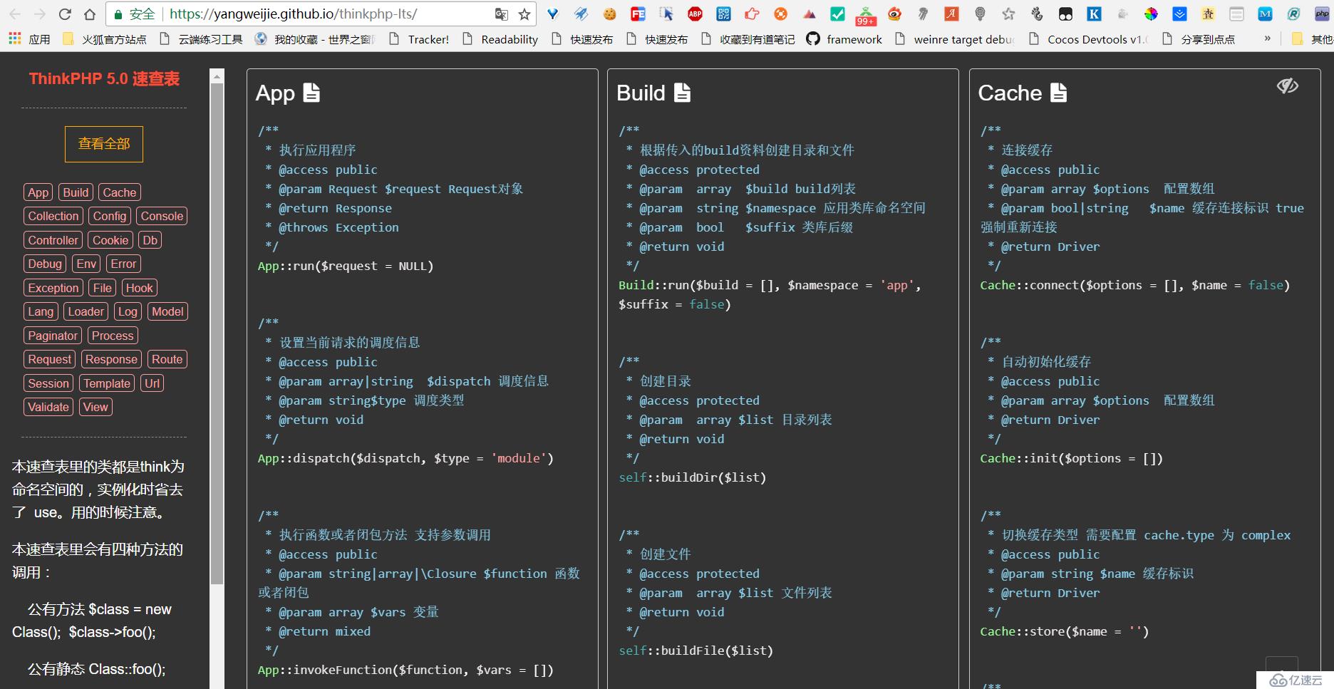 php类库速查表升级