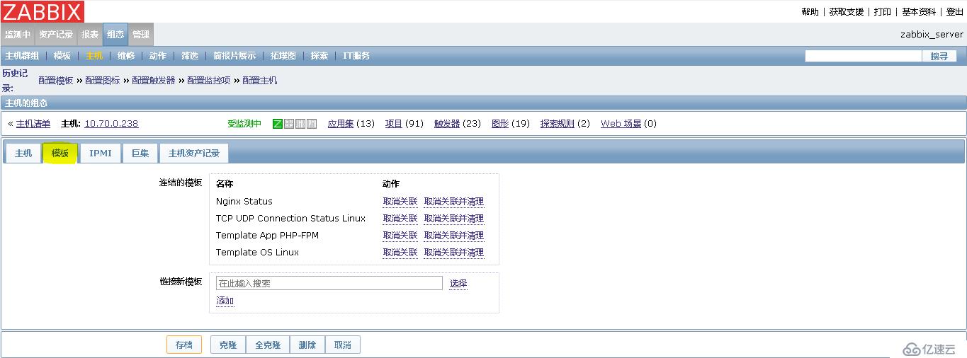 php-fpm 服务纳入zabbix监控