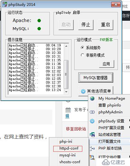 PHPStudy开启rewrite_module重写功能启用.htaccess的步骤解说