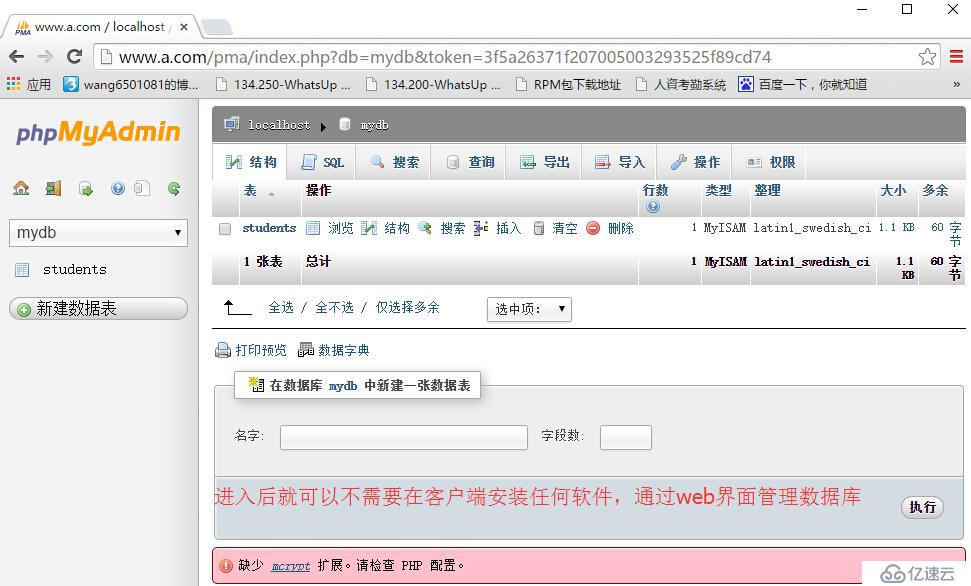 linux命令：通过PHP、myql、httpd建立论坛、博客网站