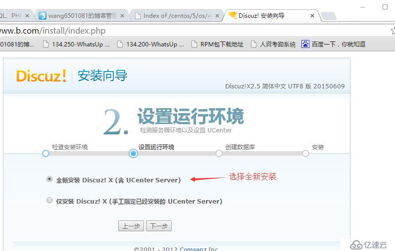 linux命令：通过PHP、myql、httpd建立论坛、博客网站