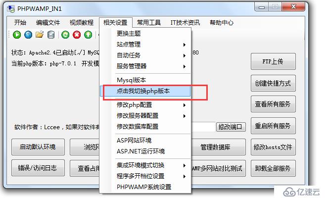 新版PHPWAMP自定义添加PHP版本方法步骤