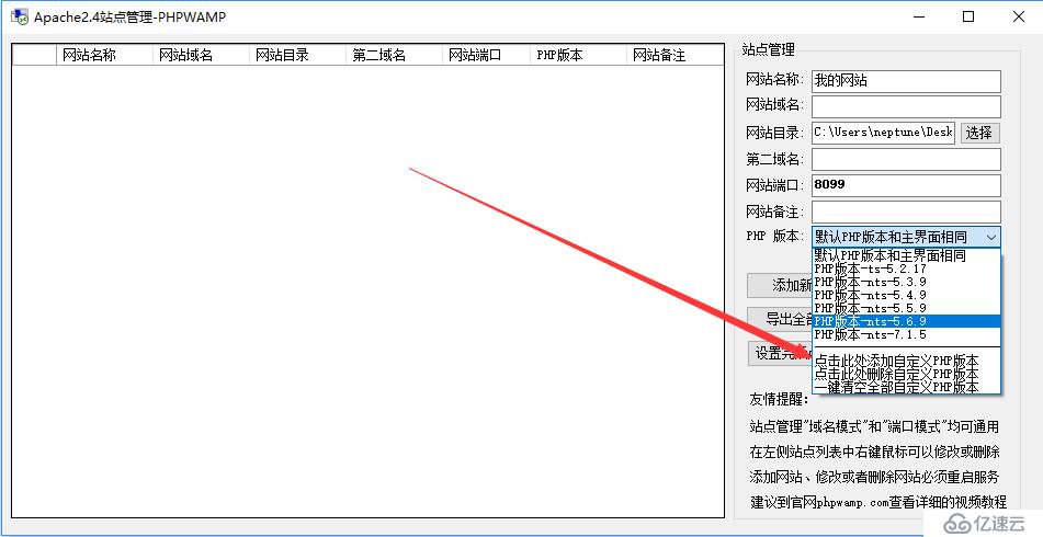 新版PHPWAMP自定义添加PHP版本方法步骤