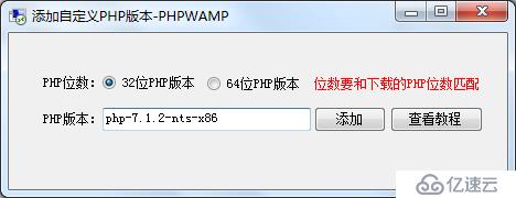 新版PHPWAMP自定义添加PHP版本方法步骤