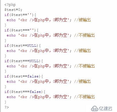 PHP教程 php中0与空 Null false的区别