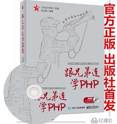 PHP教程,Linux教程光盘