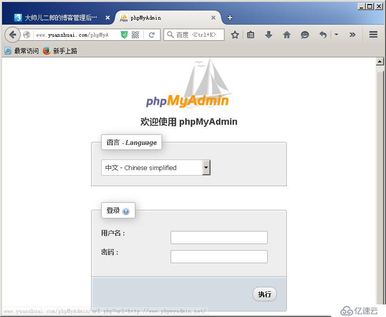 LAMP平台部署及应用（2）——部署phpMyAdmin系统