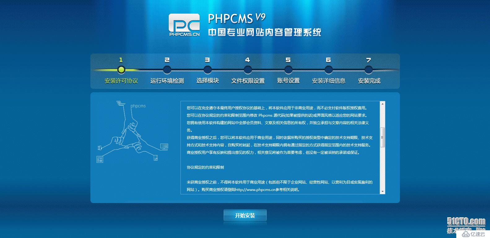 CentOS7下安裝phpcmsV9步驟