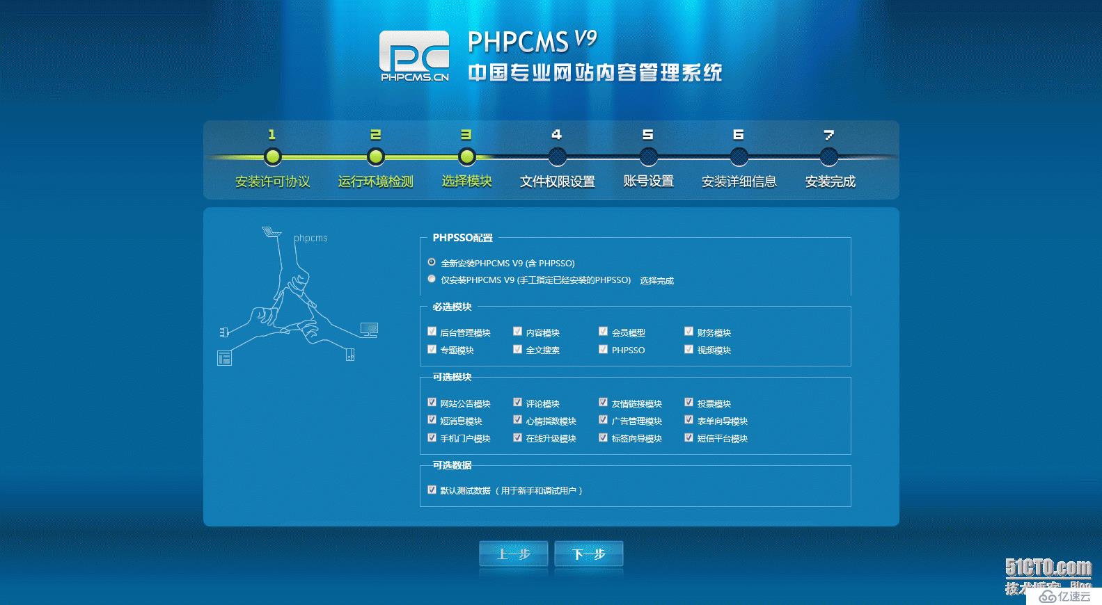 CentOS7下安裝phpcmsV9步驟