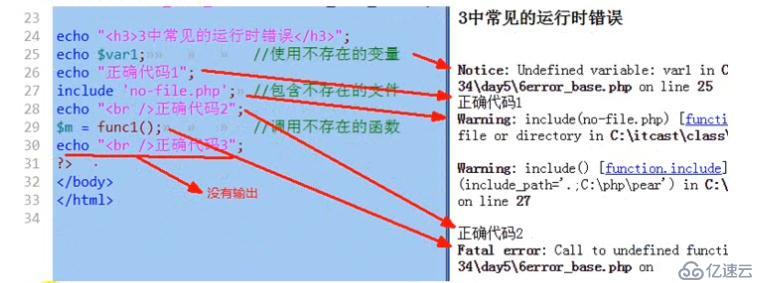 PHP错误处理