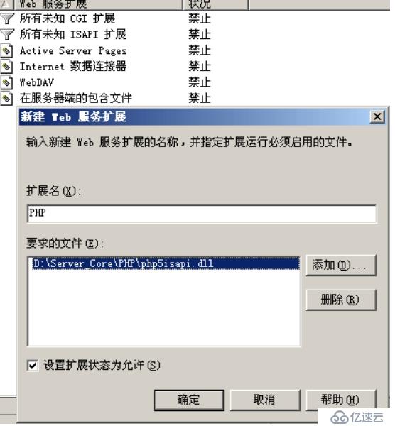 win2003下IIS6支持PHP