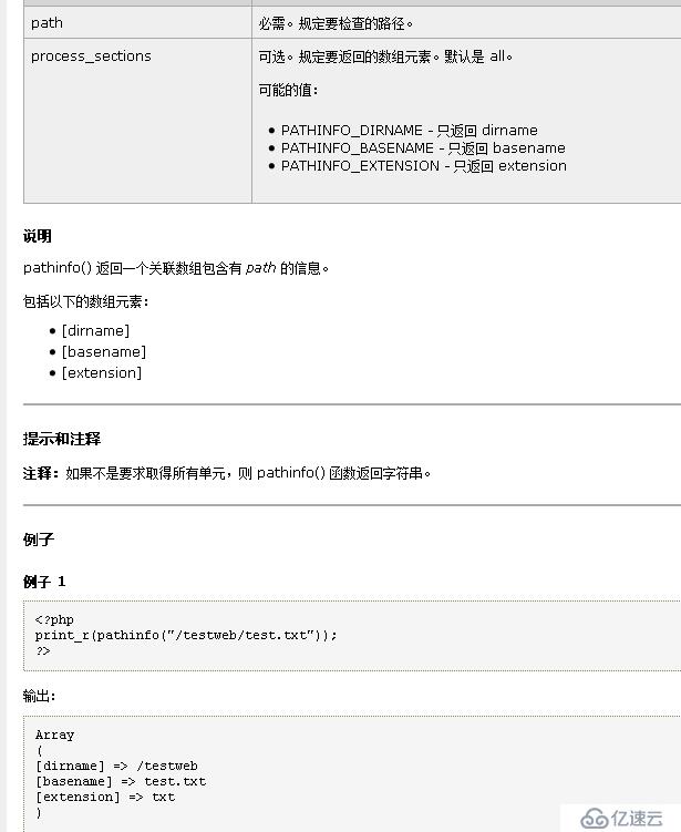 PHP pathinfo() 函数【获取文件后缀】