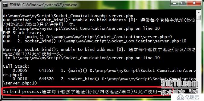 php的Socket通信以及出现的错误