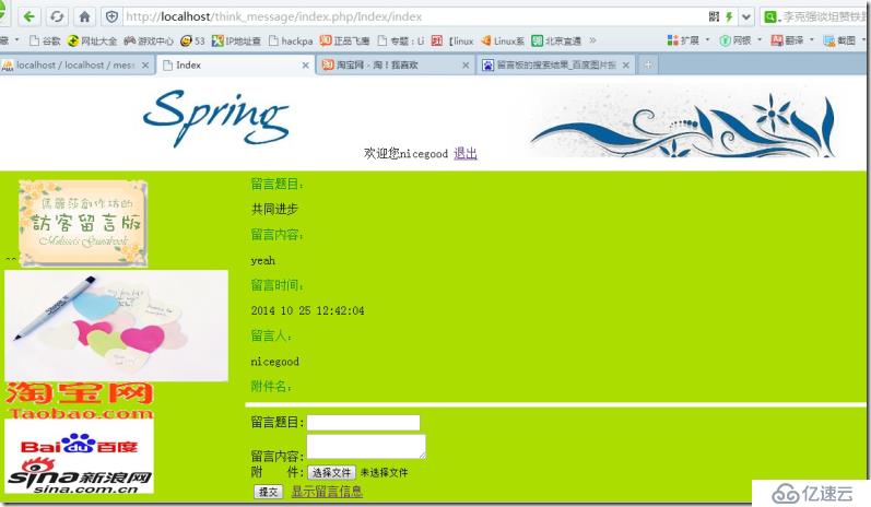 用thinkphp做的留言板