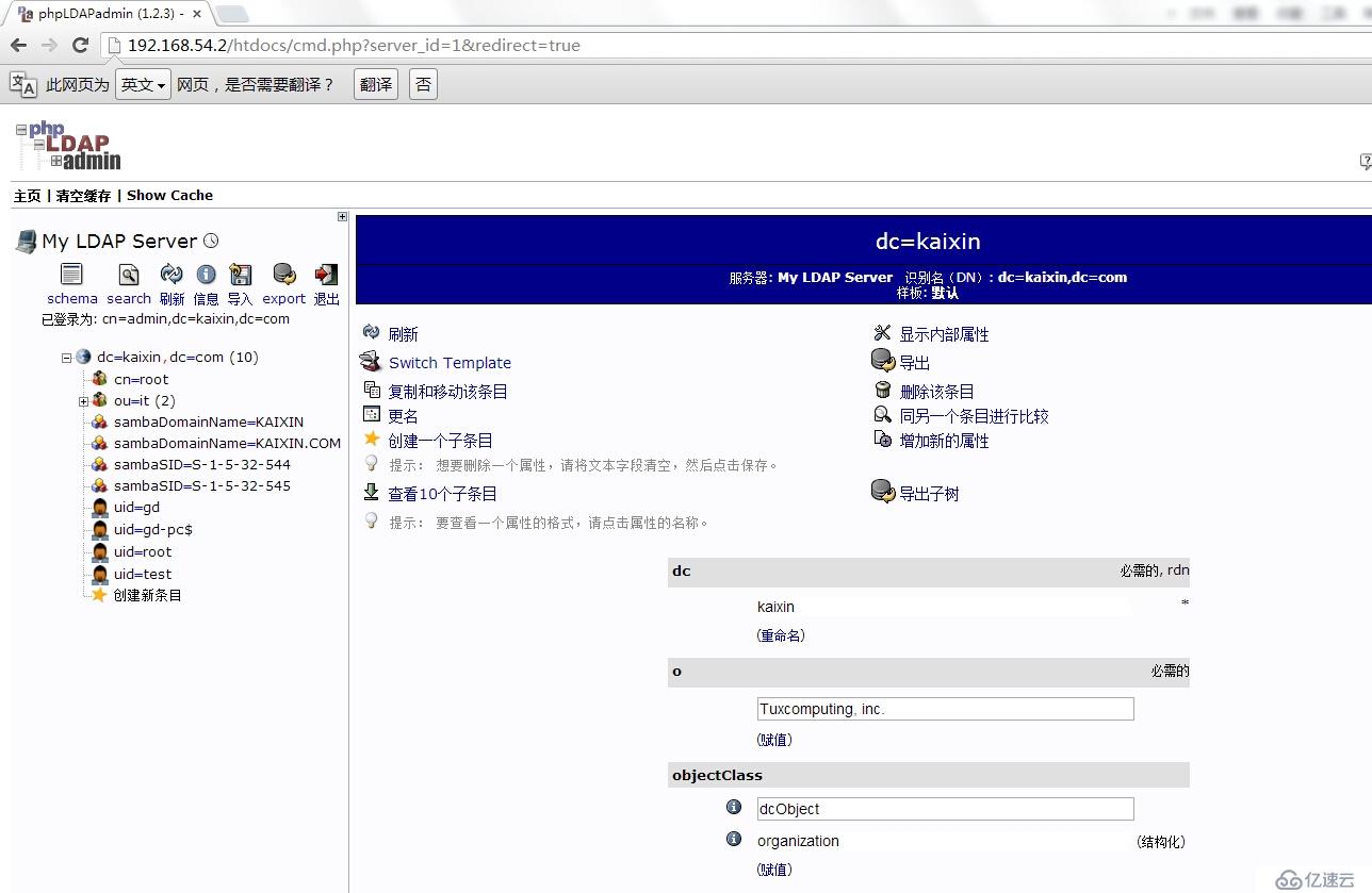 配置openldap+samba做pdc域+dns+phpldapadmin