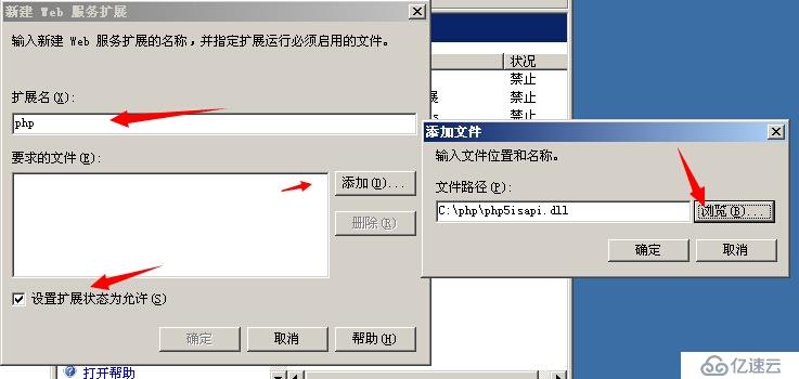 Win2003搭建IIS+php5.2.6