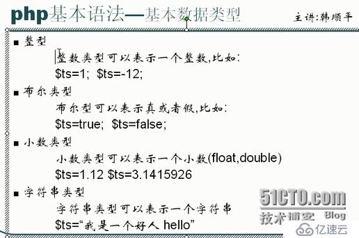 php的基本数据类型