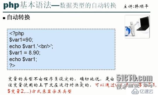 php的基本數(shù)據(jù)類型