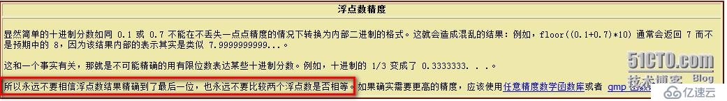 PHP入门（一）：关于浮点数的小细节