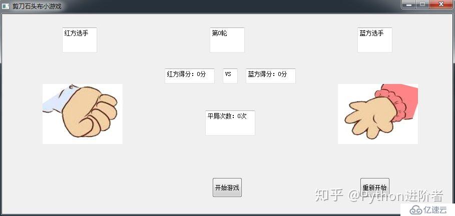 Python实现剪刀石头布小游戏