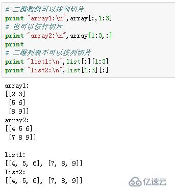 Python：list 和 array的对比以及转换时的注意事项