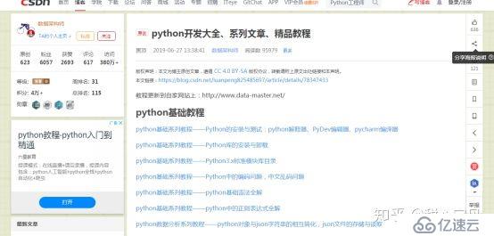 小白如何学python？