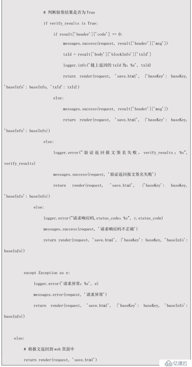 使用BSN一天学会区块链开发-python篇