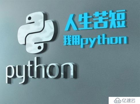 初学Python要掌握什么技能 如何编写爬虫程序