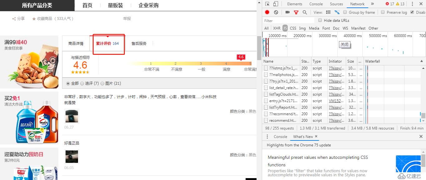 Python爬虫 如何利用浏览器获取JSON数据，如获取淘宝天猫的评论链接？