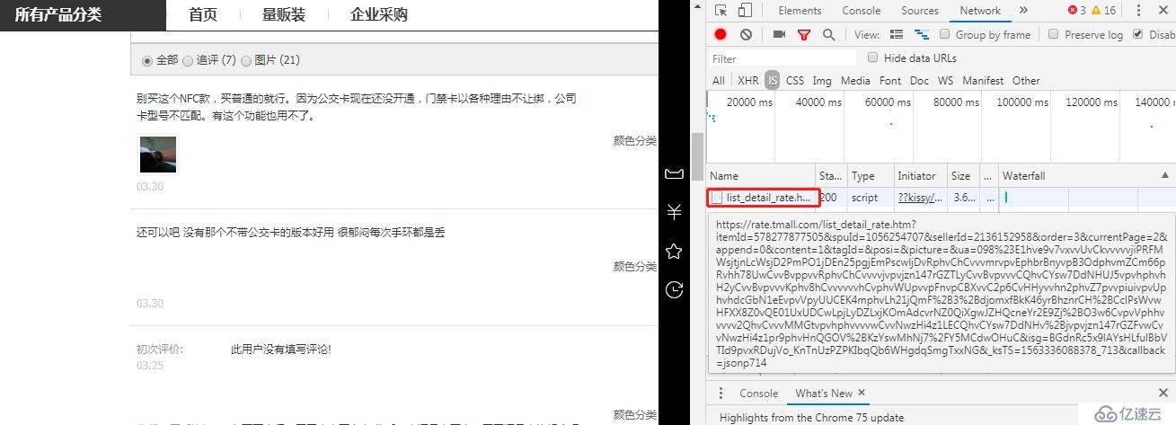 Python爬虫 如何利用浏览器获取JSON数据，如获取淘宝天猫的评论链接？