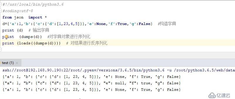 python 序列化和反序列化