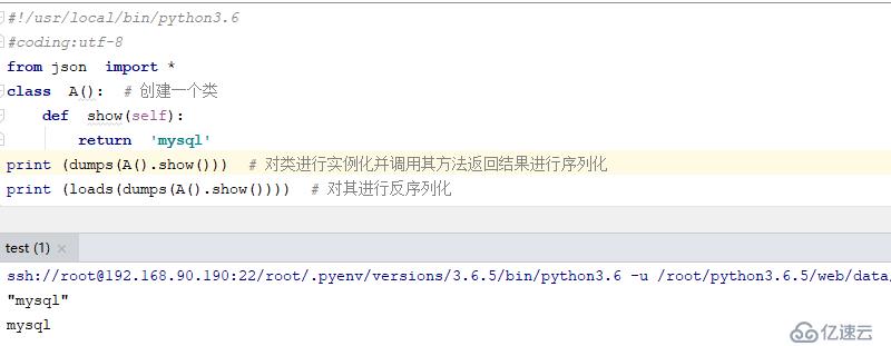 python 序列化和反序列化