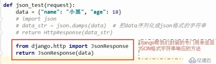 13、JsonResponse响应介绍