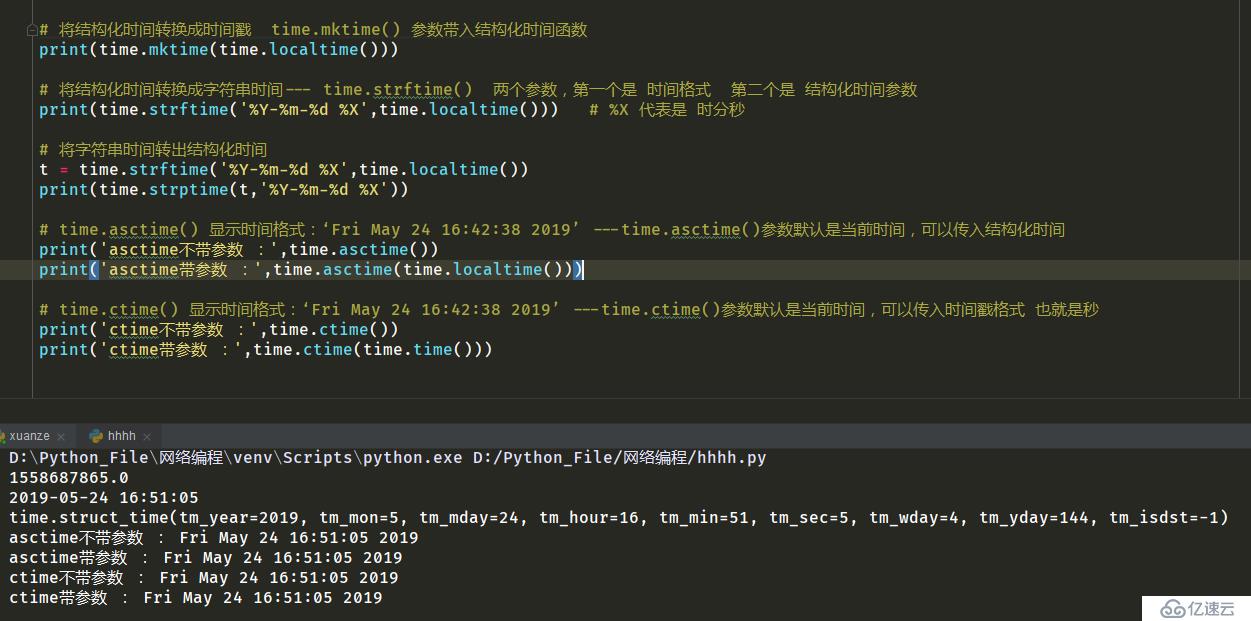 Python—模块-time、random